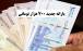 یارانه,یارانه 700 هزار تومانی