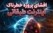 افشای پروژه خطرناک «اینترنت طبقاتی» با اسم رمز گروپ پالیسی اینترنت طبقاتی,وضعیت اینترنت در ایران