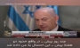 نتانیاهو پیامش به ایران از طریق پوتین را تأئید کرد +فیلم