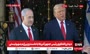 فیلم | مجوز مشروط ترامپ به نتانیاهو برای حمله مجدد به ایران