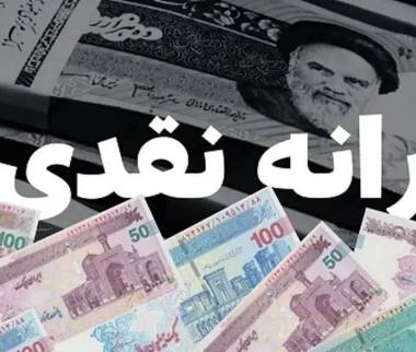 یارانه,تغییر بزرگ در یارانه‌های نقدی