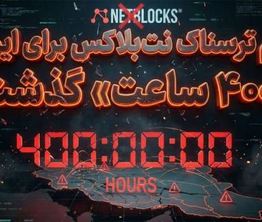 قطعی اینترنت,اینترنت