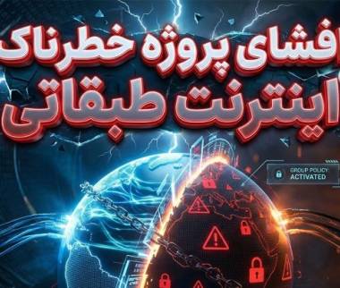 اینترنت طبقاتی,وضعیت اینترنت در ایران