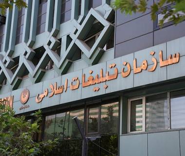 بودجه سازمان تبلیغات,افزایش نجومی بودجه سازمان تبلیغات