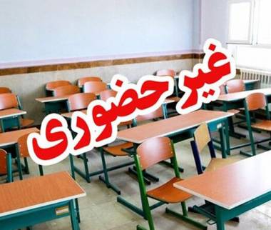 تعطیلی مدارس در 2 دی 1404,آموزش مجازی مدارس در ایران