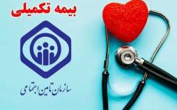 بیمه تکمیلی بازنشستگان,ثبت نام بیمه تکمیلی بازنشستگان