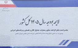 مالیات بر ارزش افزوده ۱۰ درصد باقی ماند | افزایش ۳۰ درصدی حقوق در لایحه بودجه ۱۴۰۵ لایجه بودجه 1405,تغییرات لایجه بودجه