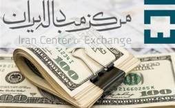 دلار,قیمت دلار در مرکز مبادله