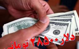 دلار دولتی,حذف دلار ۲۸۵۰۰ تومانی
