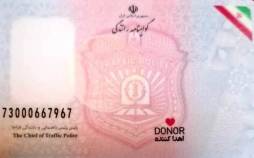 گواهینامه,درج نشان اهدای عضو روی گواهیناهه