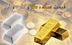 قیمت دلار سکه طلا,قیمت سکه طلا در 15 دی 1404