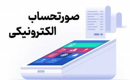 صورتحساب الکترونیکی,حذف صورتحساب‌های کاغذی