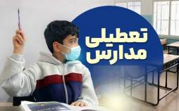 مدارس کدام شهرها، فردا (چهارشنبه ۱۷ دی ۱۴۰۴) مجازی شد؟ آموزش مجازی,غیرحضوری شدن مدارس در 17 دی 1404