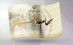 سود سهام عدالت,واریز سود سهام عدالت در دی 1404