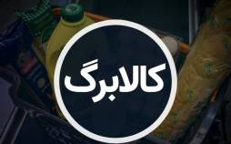 رئیس سازمان برنامه و بودجه: اعتبار کالابرگ متناسب با تورم تغییر میکند کالابرگ,افزایش اعتبار کالابرگ