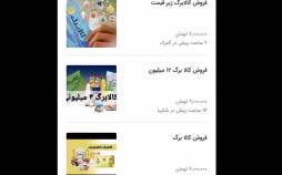 کالابرگ,فروش کالابرگ‌های دولتی در وب سایت دیوار