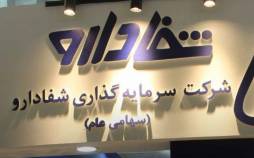 شفا دارو,ورود بابک زنجانی به صنعت دارو سازی