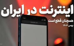 اینترنت بین الملل,زمان وصل شدن اینترنت بین الملل در ایران