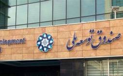 صندوق توسعه ملی,سهم ۲۰ درصدی صندوق توسعه ملی از صادرات نفتی در سال ۱۴۰۵