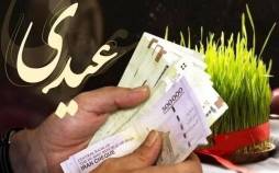 عیدی کارگران,اعلام جزئیات حداقل و حداکثر عیدی ۱۴۰۵ کارگران