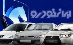 اعلام قیمتهای جدید ایران خودرو متوقف شد ایران خودرو,توقف اعلام قیمتهای جدید ایران خودرو