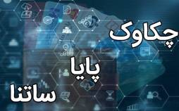 ساعات جدید کاری ساتنا و چکاوک,سامانه های بانکی