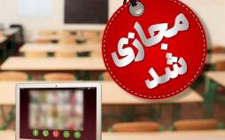 تعطیلی مدارس در 6 دی 1404,آموزش مجازی مدارس در ایران