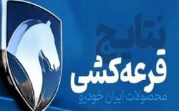 ایران خودرو,قرعه‌کشی محصولات ایران‌خودرو