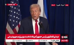 فیلم | اعلام آمادگی ترامپ برای مذاکره مستقیم با ایران