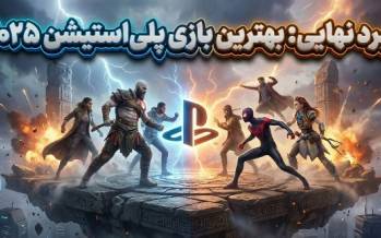 بهترین بازی پلی استیشن,بهترین بازی‌های پلی استیشن در سال 2025