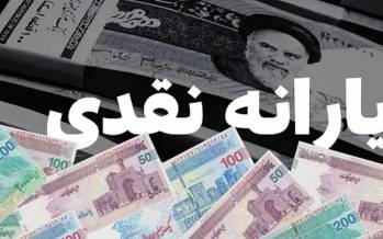 یارانه,تغییر بزرگ در یارانه‌های نقدی