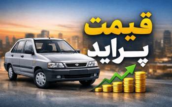 قیمت خودرو,قیمت خودرو در 16 دی 1404