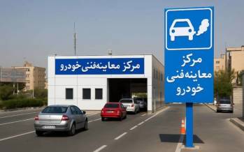 معاینه فنی خودرو,دریافت معاینه فنی بدون دیدن ایراد خودرو