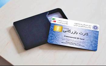 کارت بازرگانی,مضرات کارت بازرگانی