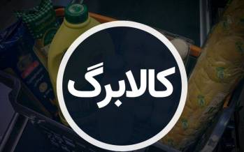 کالابرگ,افزایش اعتبار کالابرگ