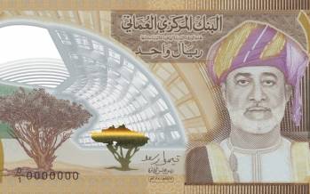 ریال عمان,یک ریالی عمان