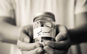 کمک به خیریه,خیریه