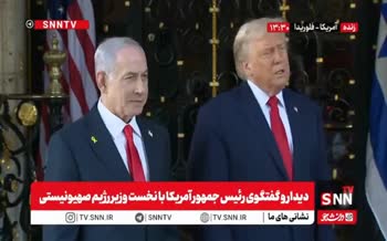 فیلم | مجوز مشروط ترامپ به نتانیاهو برای حمله مجدد به ایران