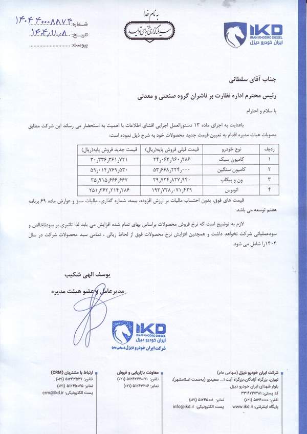 ماشین سنگین,جهش قیمت میلیاردی محصولات ایران‌خودرو دیزل