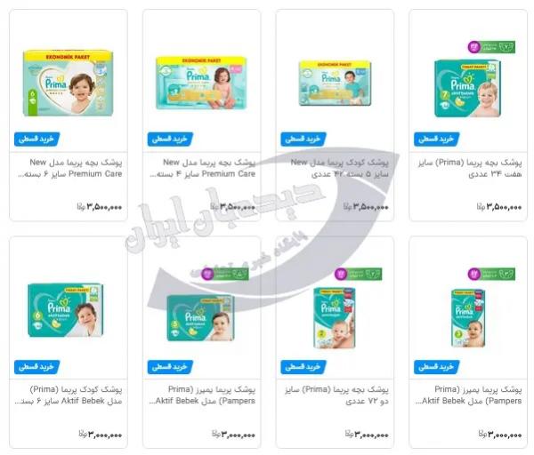 پوشک پوشک,قیمت پوشک