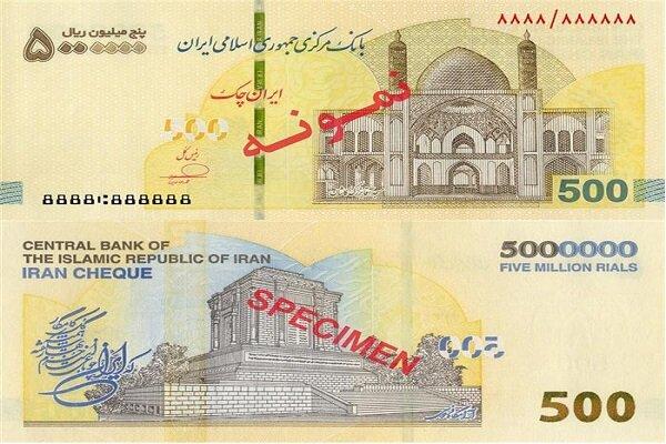 تراول,ایران چک ۵۰۰ هزار تومانی