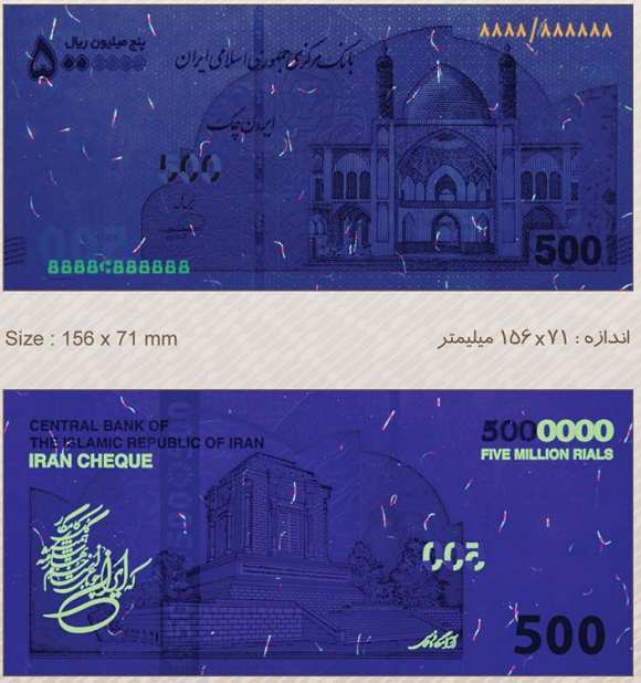 تراول,ایران چک ۵۰۰ هزار تومانی