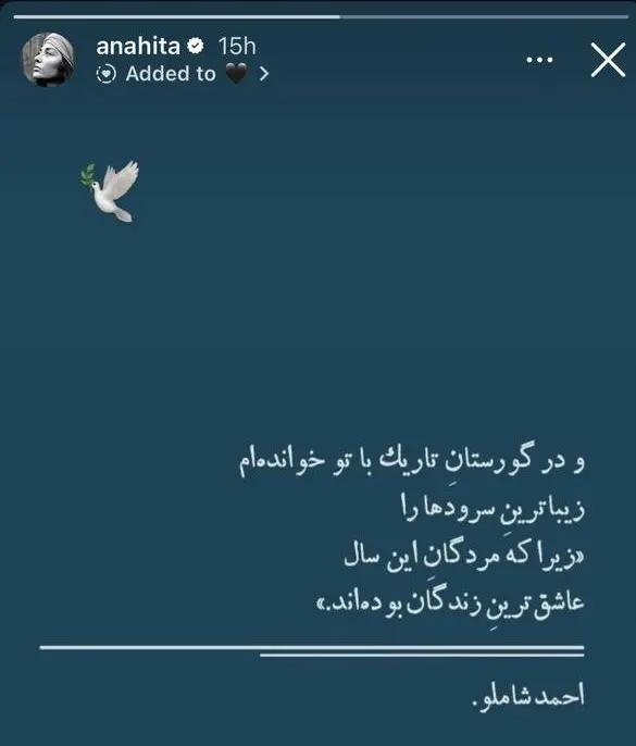 چهلم اعتراضات دی 1404 ایران,همراهی بازیگران و هنرمندان با چهلم اعتراضات دی 1404