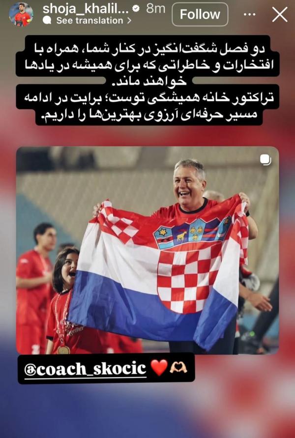 شجاع خلیل زاده و اسکوچیچ,واکنش شجاع به جدایی اسکوچیچ از تراکتور