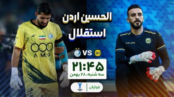 دیدار استقلال و الحسین,اعلام ترکیب استقلال برای دیدار مقابل الحسین اردن