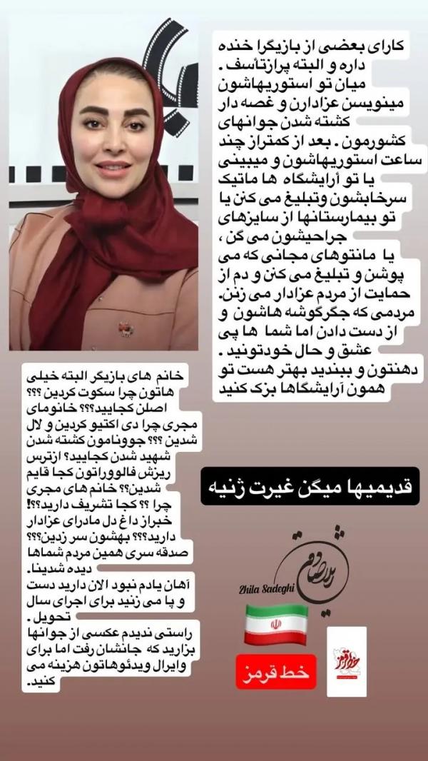 ژیلا صادقی,خشم ژیلا صادقی