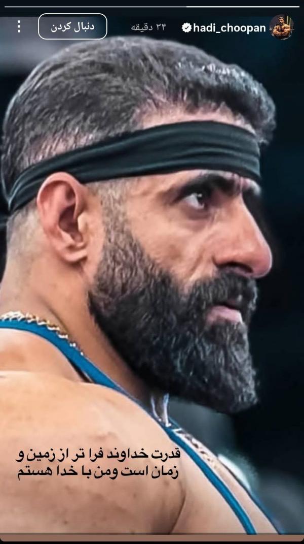 هادی چوپان,اینستاگرام هادی چوپان