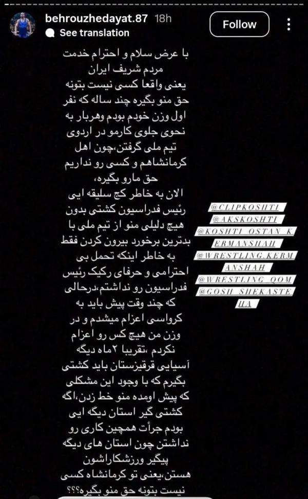 بهروز هدایت,اخراج بهروز هدایت از تیم ملی کشتی