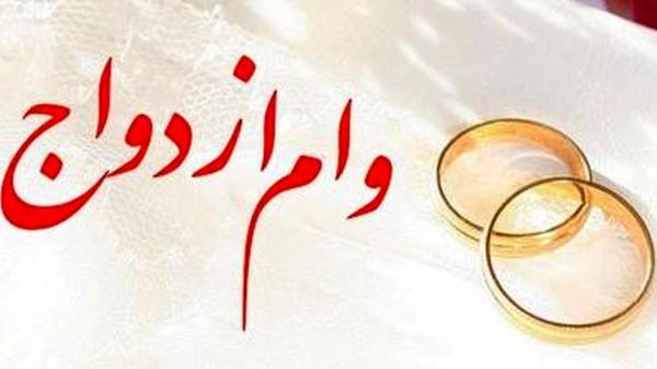 وام ازدواج,افزایش وام ازدواج