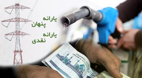 یشیارانه انرژی,یارانه پنهان انرژی